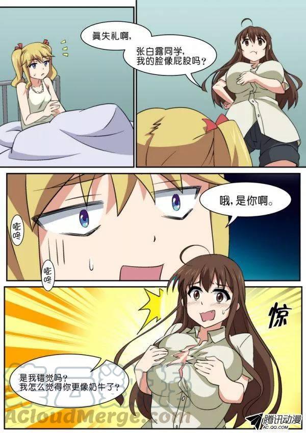 《分裂女神》第八十四话 第11页