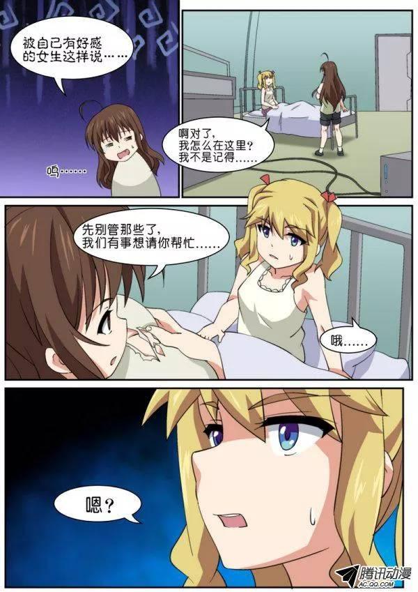 《分裂女神》第八十四话 第12页