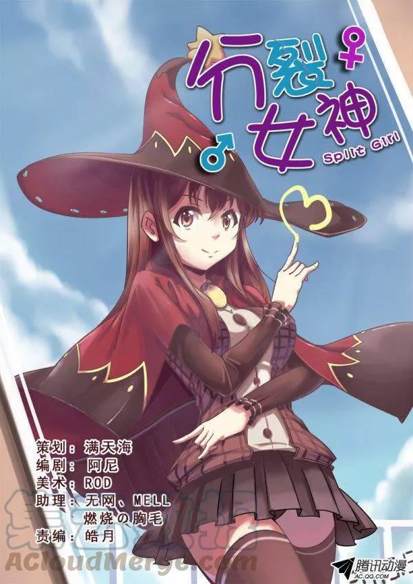 《分裂女神》第八十四话 第1页