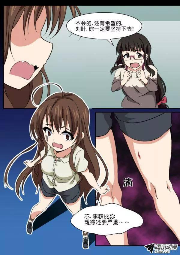 《分裂女神》第八十四话 第2页