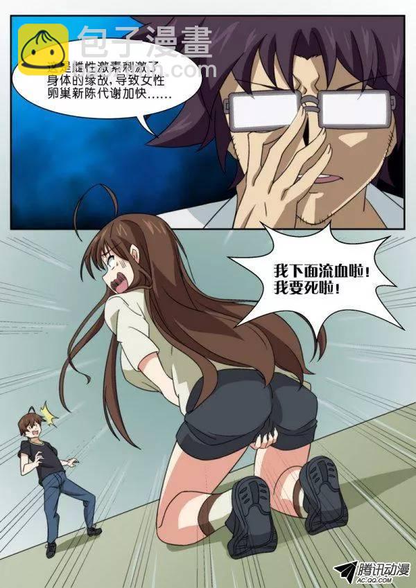 《分裂女神》第八十四话 第3页