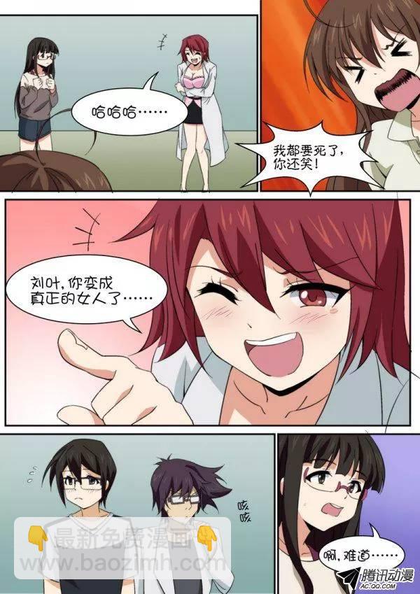 《分裂女神》第八十四话 第4页