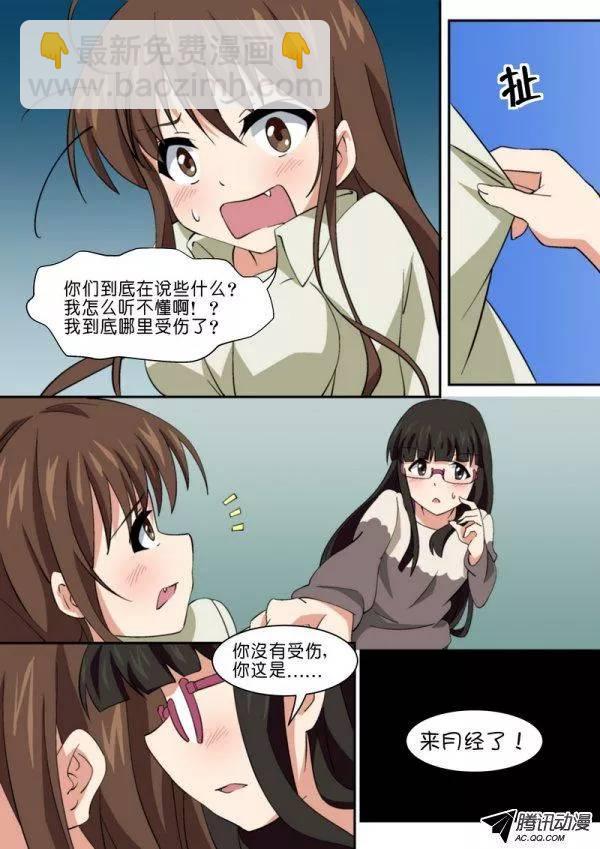 《分裂女神》第八十四话 第5页