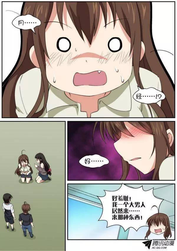 《分裂女神》第八十四话 第6页