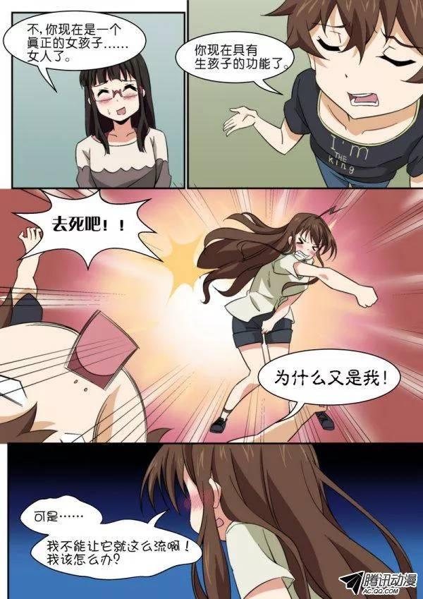 《分裂女神》第八十四话 第7页