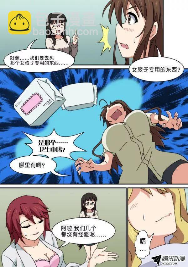 《分裂女神》第八十四话 第8页