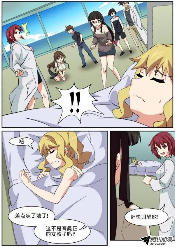 《分裂女神》第八十四话 第9页