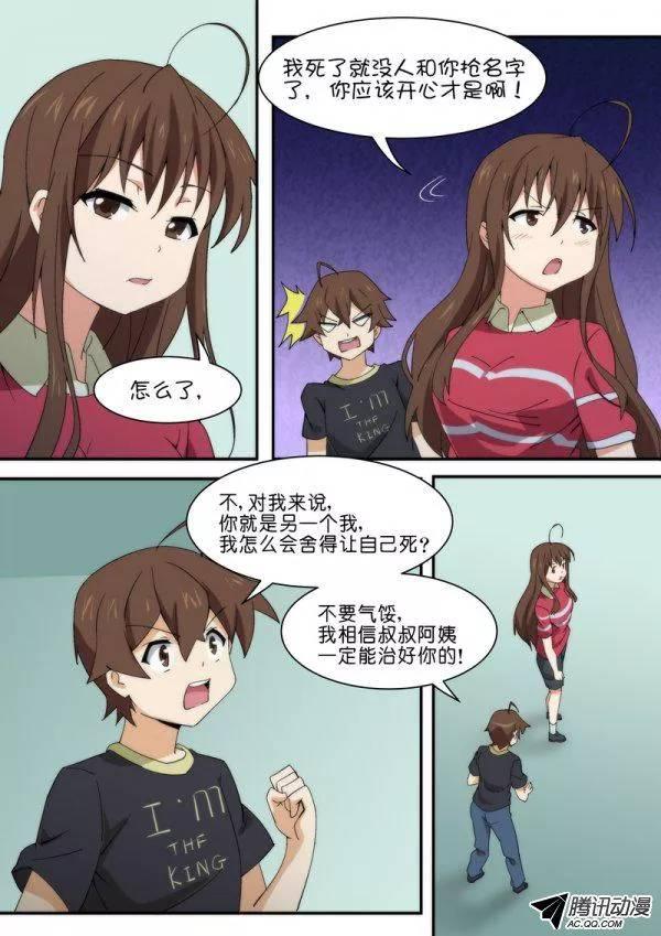 《分裂女神》第八十二话 第2页
