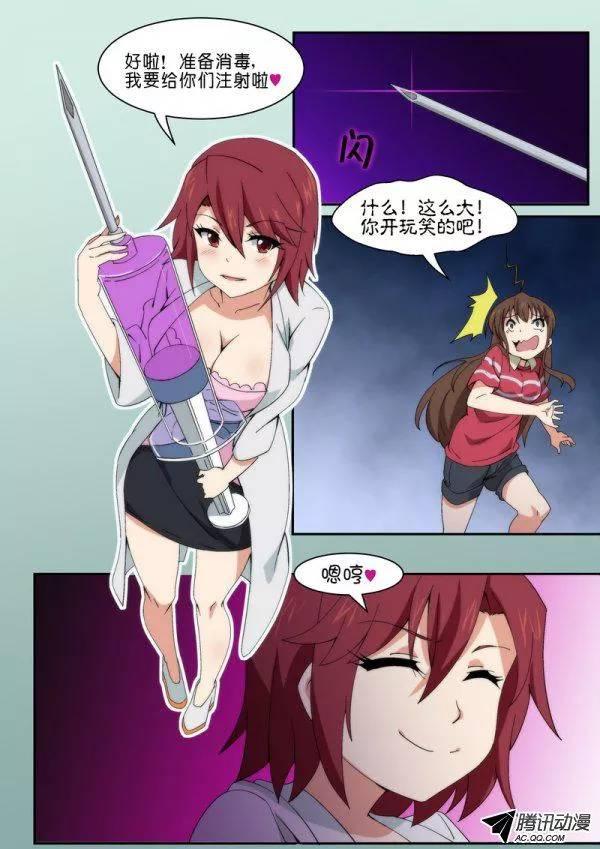 《分裂女神》第八十二话 第4页