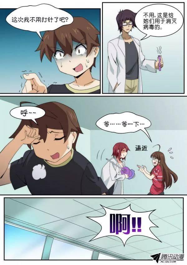 《分裂女神》第八十二话 第5页