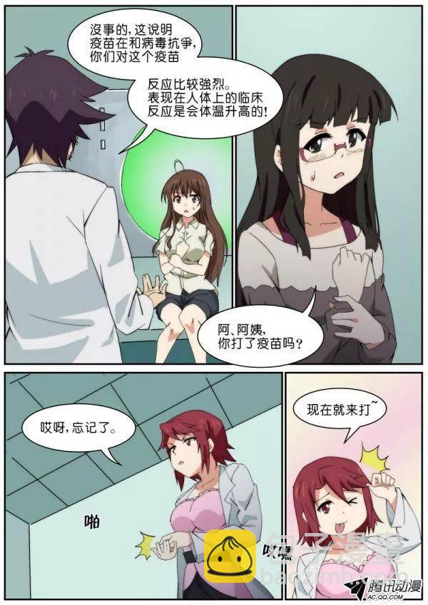 《分裂女神》第八十二话 第7页