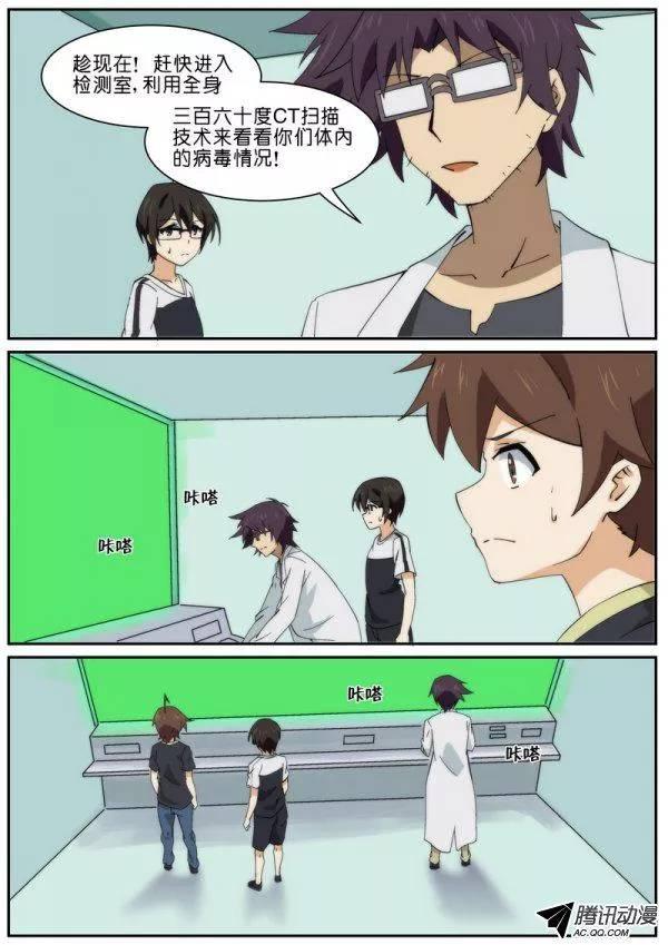 《分裂女神》第八十二话 第8页