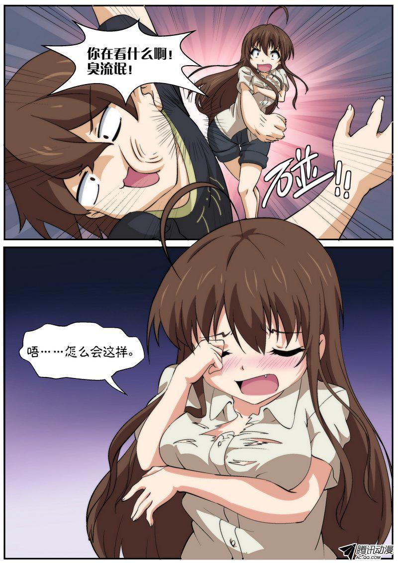 《分裂女神》第八十三话 第10页