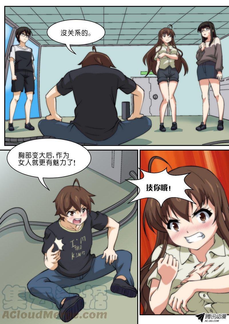 《分裂女神》第八十三话 第11页