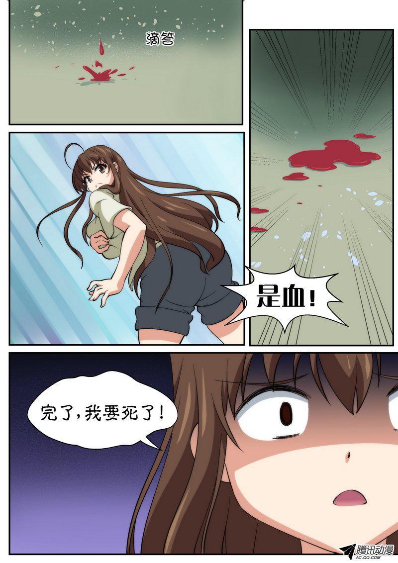 《分裂女神》第八十三话 第12页