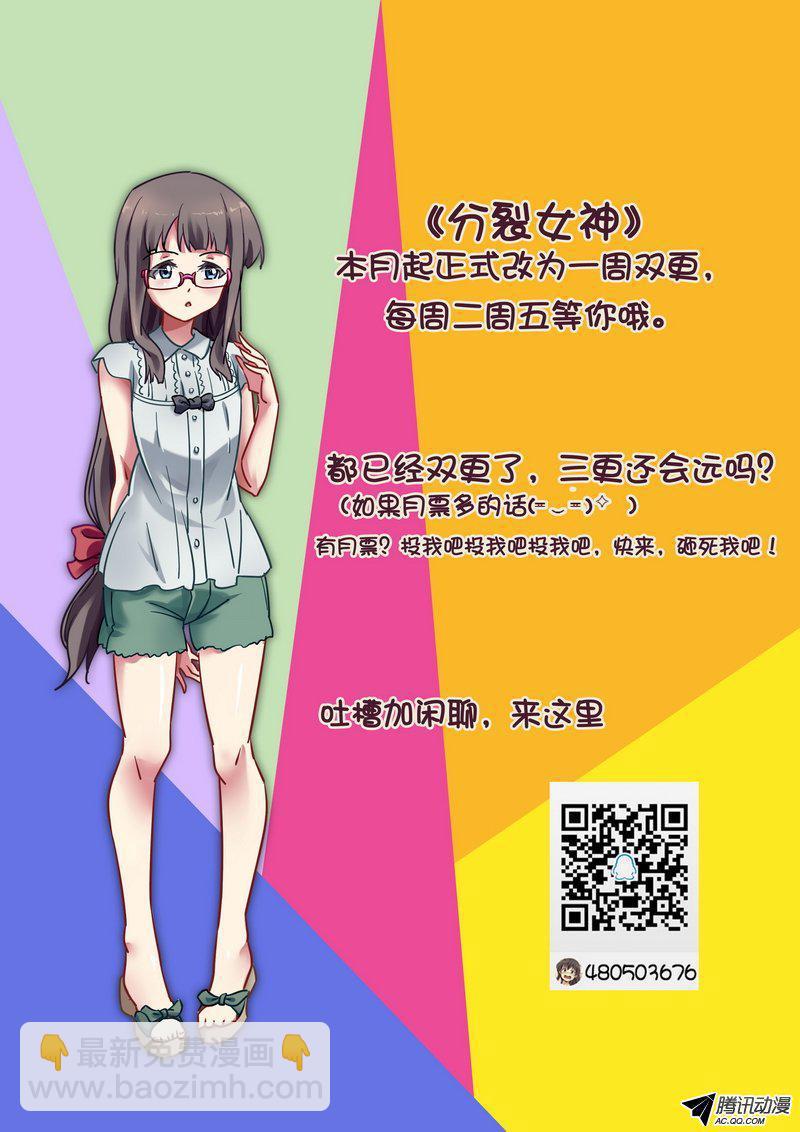 《分裂女神》第八十三话 第13页