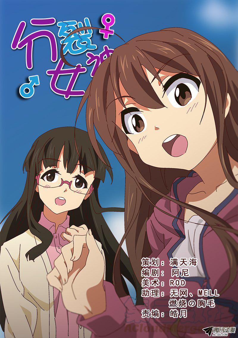 《分裂女神》第八十三话 第1页