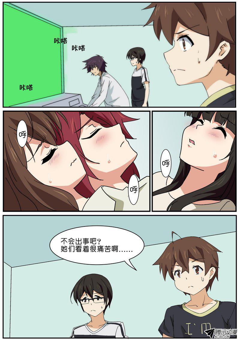 《分裂女神》第八十三话 第2页
