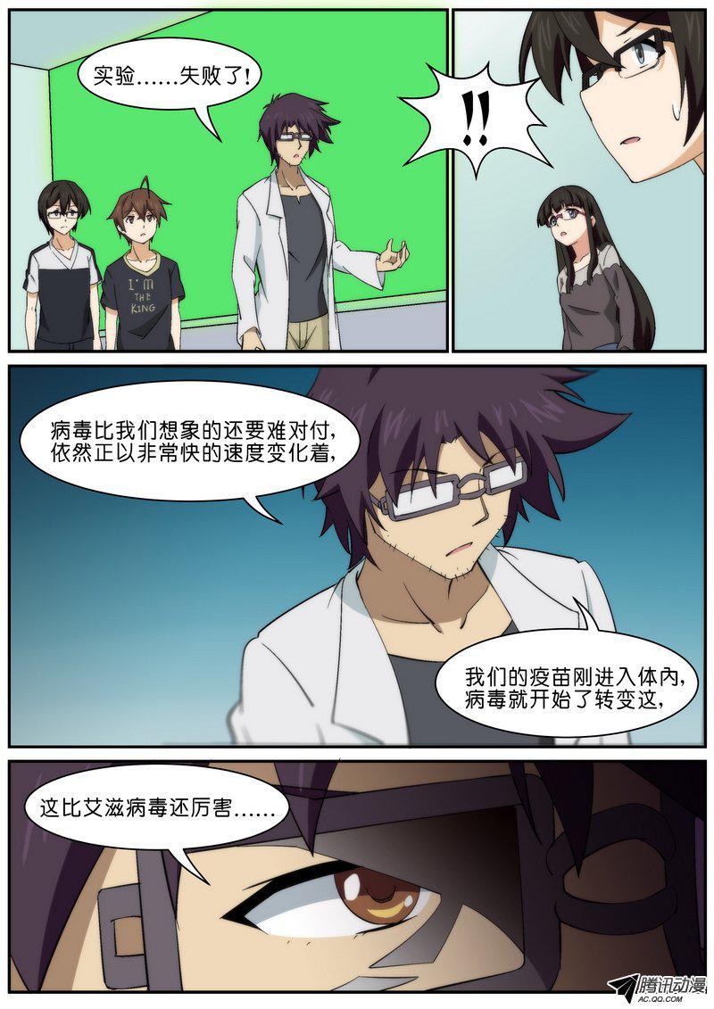 《分裂女神》第八十三话 第5页