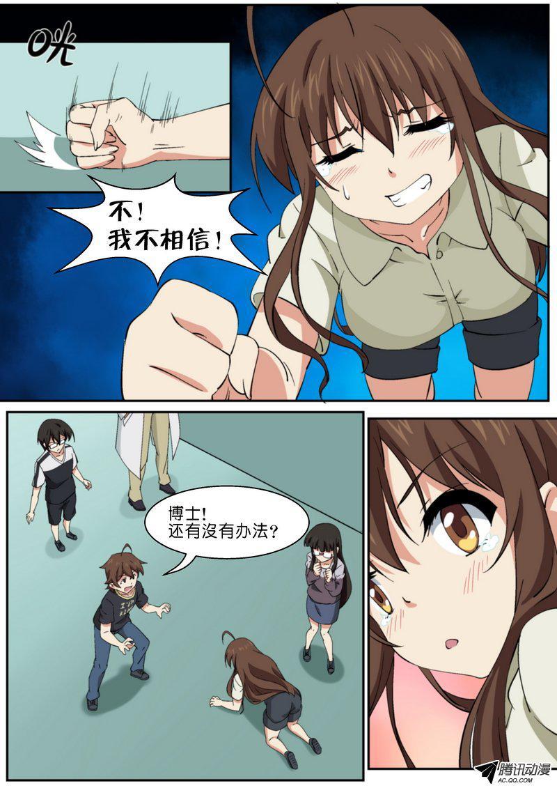 《分裂女神》第八十三话 第6页