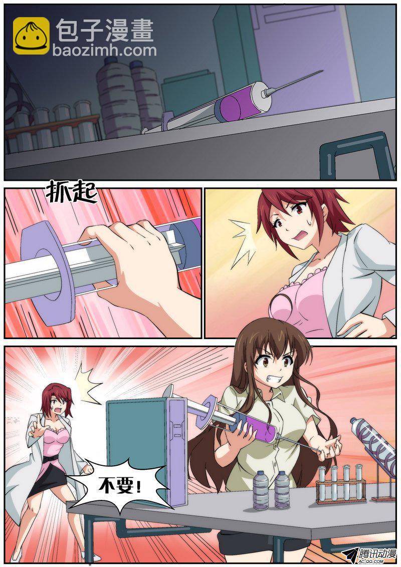 《分裂女神》第八十三话 第7页