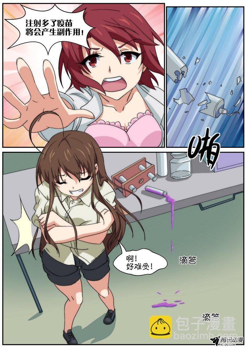 《分裂女神》第八十三话 第8页