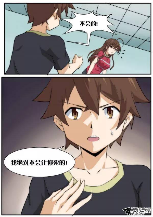 《分裂女神》第八十一话 第10页