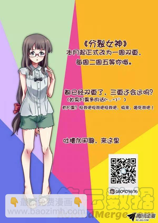 《分裂女神》第八十一话 第11页