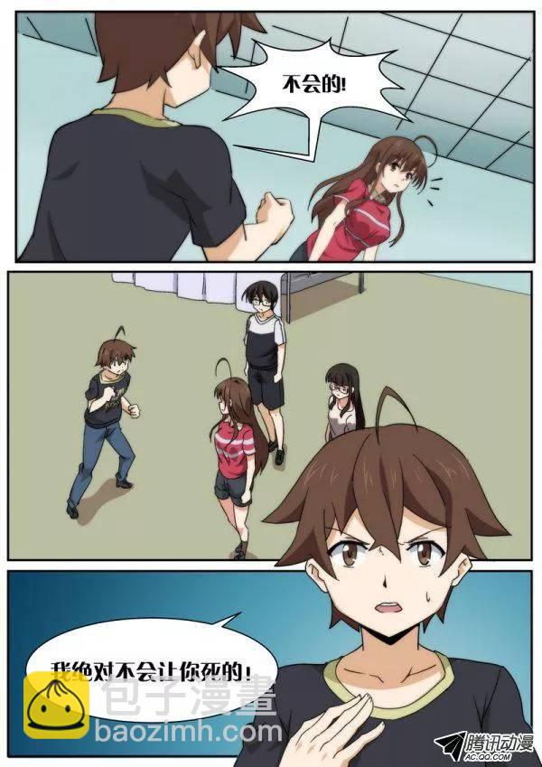 《分裂女神》第八十一话 第12页