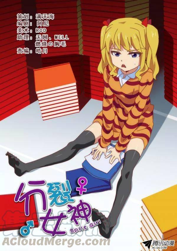 《分裂女神》第八十一话 第1页