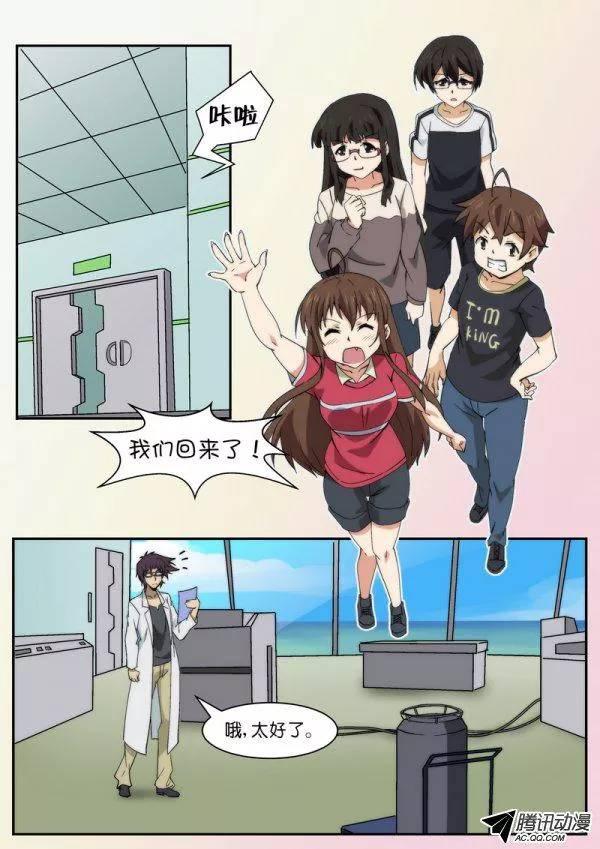 《分裂女神》第八十一话 第2页