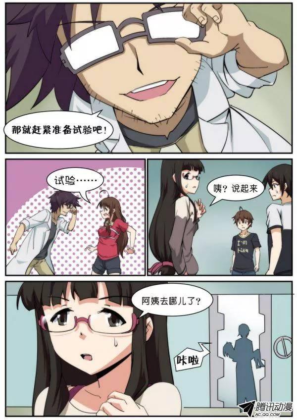 《分裂女神》第八十一话 第3页