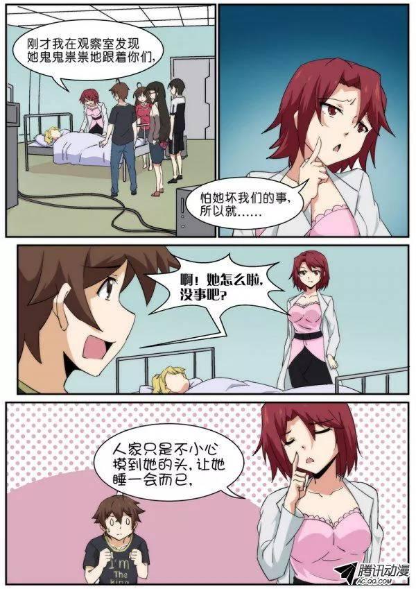 《分裂女神》第八十一话 第5页