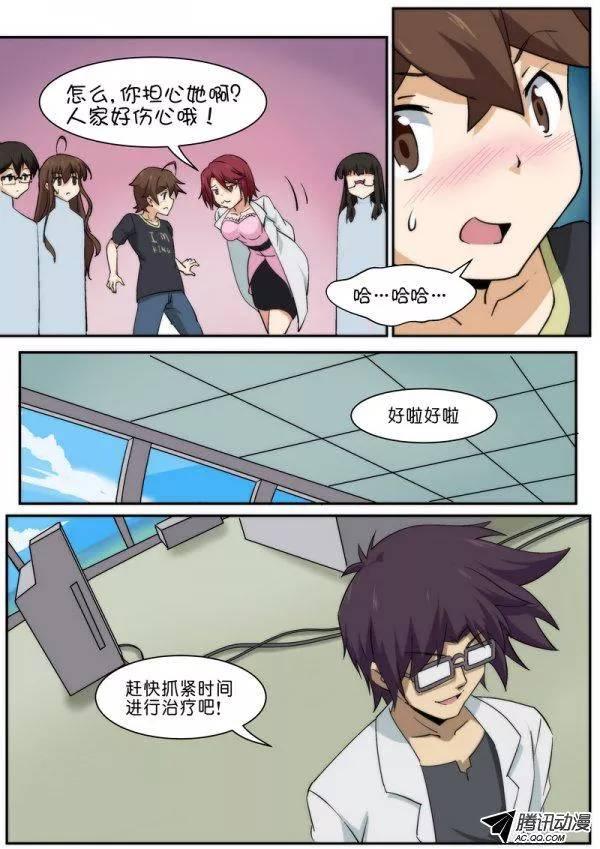 《分裂女神》第八十一话 第6页