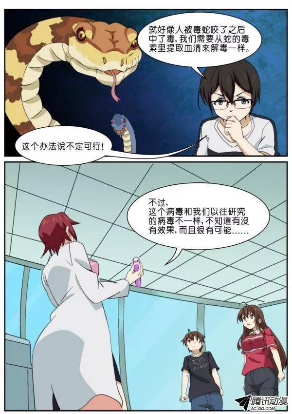 《分裂女神》第八十一话 第8页