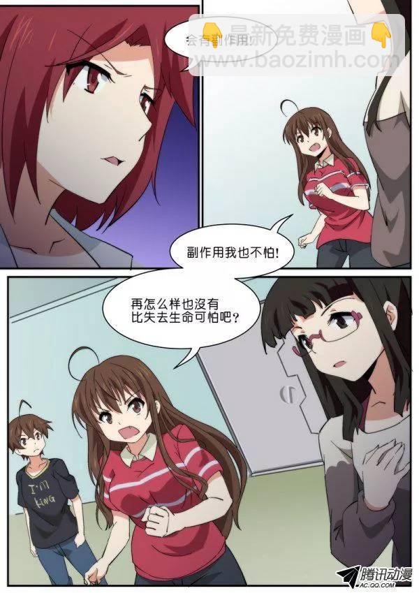 《分裂女神》第八十一话 第9页