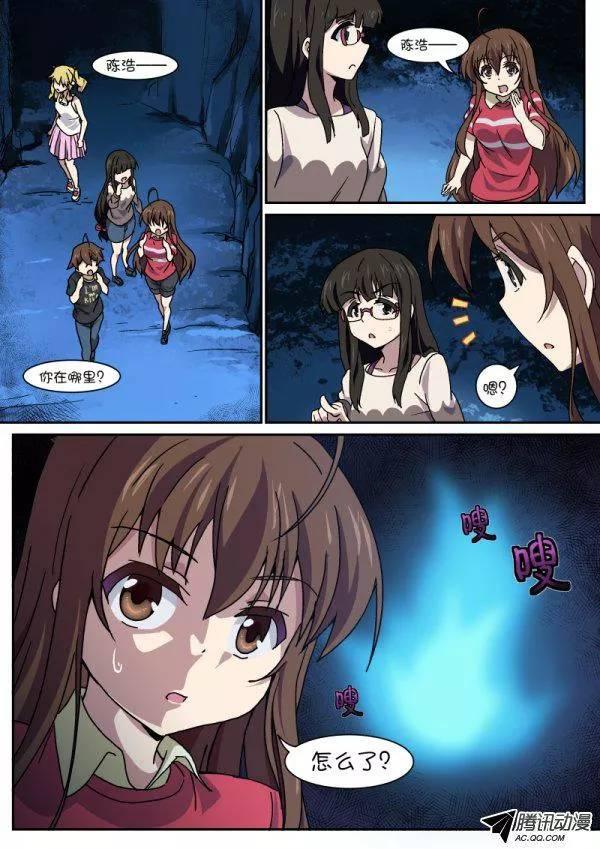 《分裂女神》第八十八话 第10页