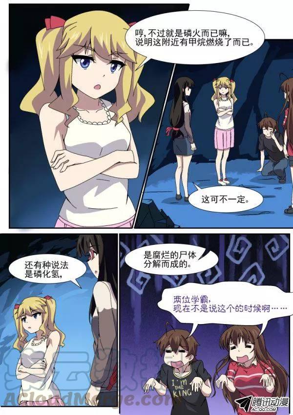 《分裂女神》第八十八话 第11页