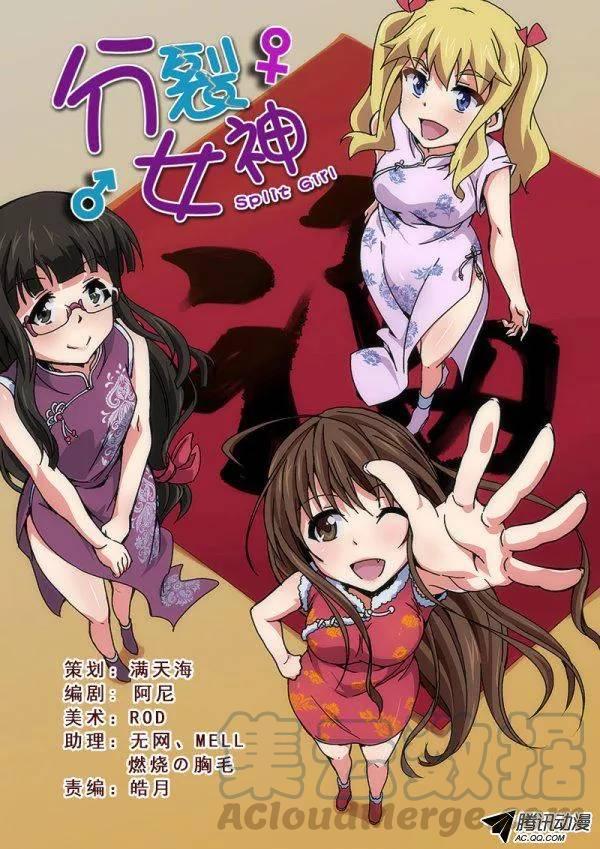 《分裂女神》第八十八话 第1页