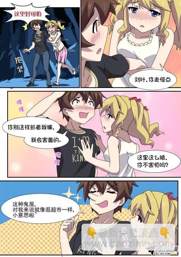 《分裂女神》第八十八话 第3页