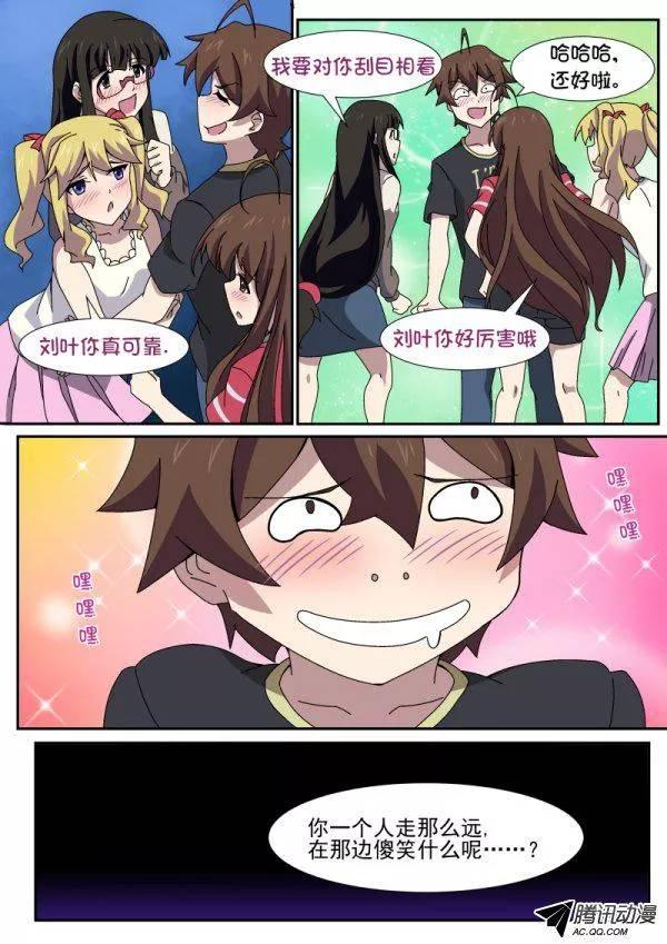 《分裂女神》第八十八话 第4页