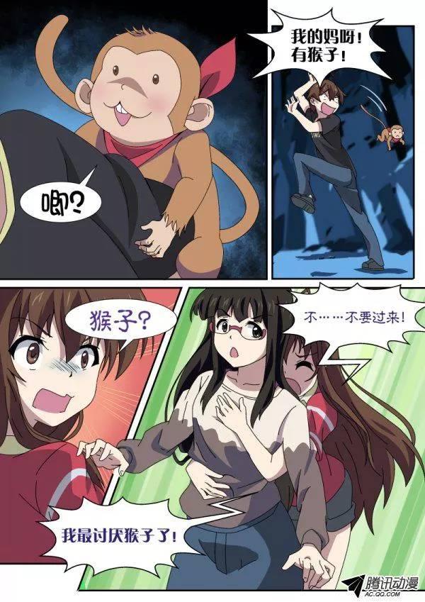 《分裂女神》第八十八话 第6页