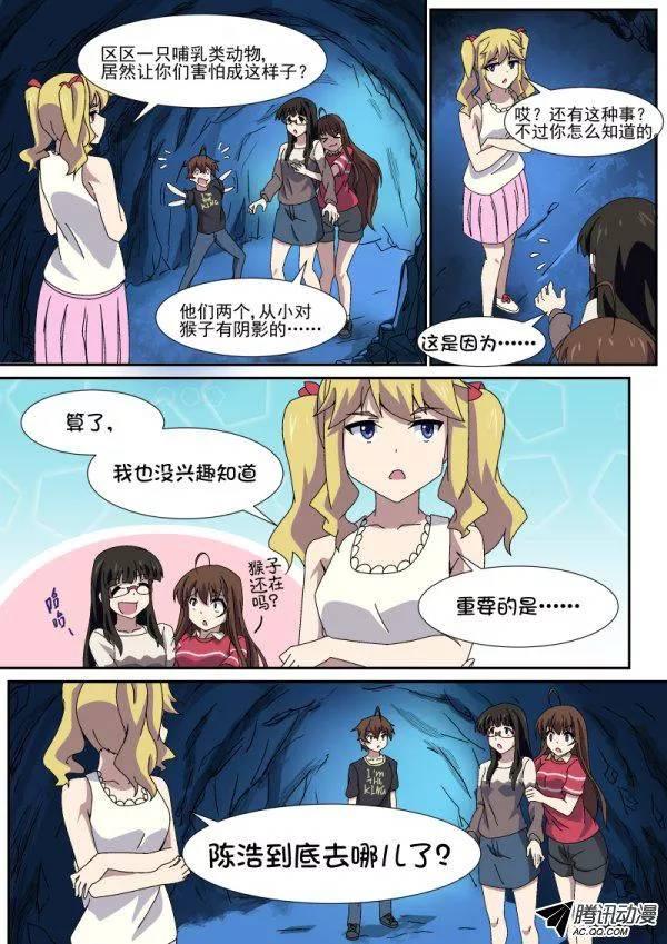 《分裂女神》第八十八话 第7页