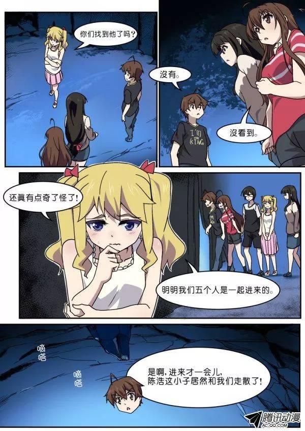 《分裂女神》第八十八话 第9页