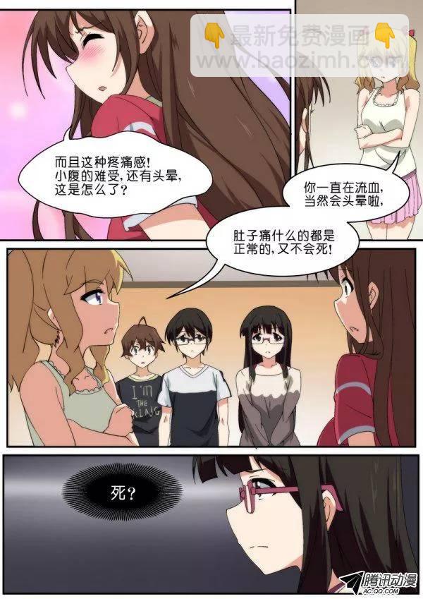《分裂女神》第八十五话 第10页