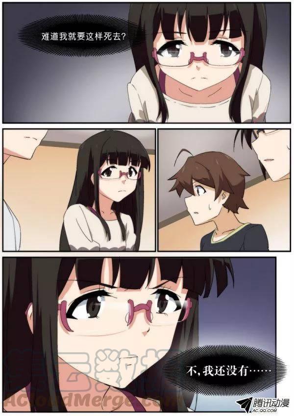 《分裂女神》第八十五话 第11页