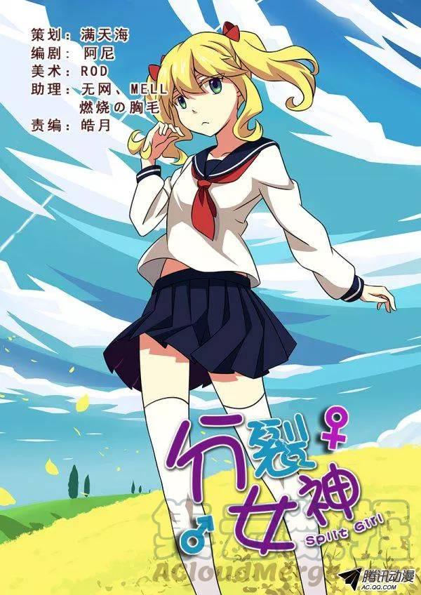 《分裂女神》第八十五话 第1页
