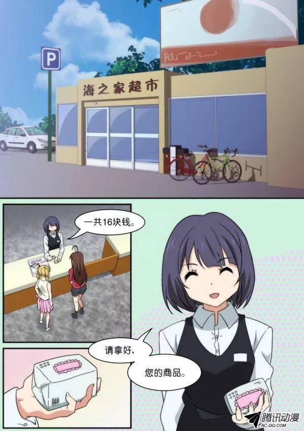 《分裂女神》第八十五话 第2页