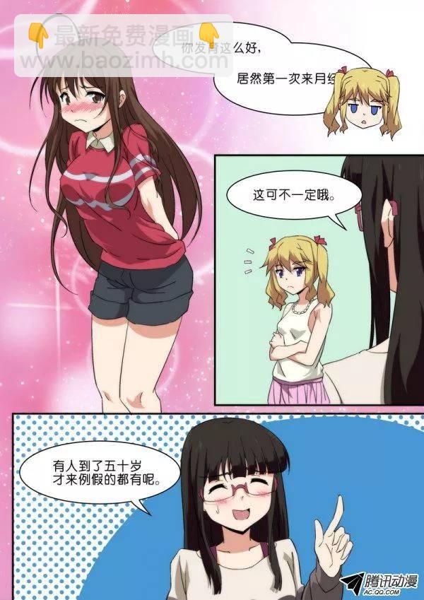 《分裂女神》第八十五话 第4页