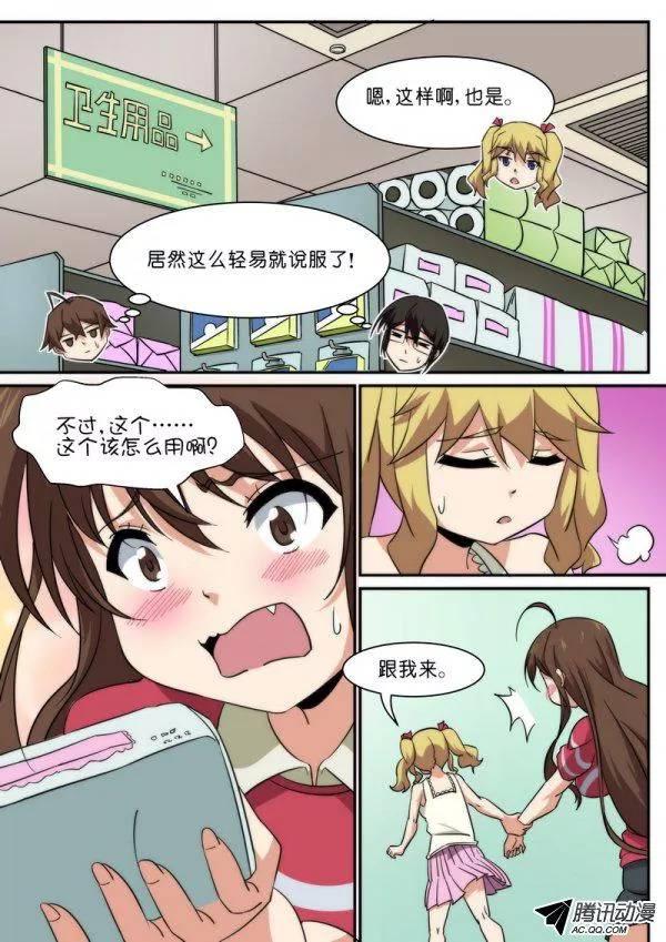 《分裂女神》第八十五话 第5页